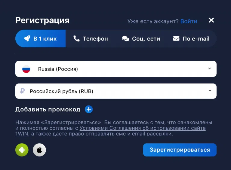 регистраци в 1хбет